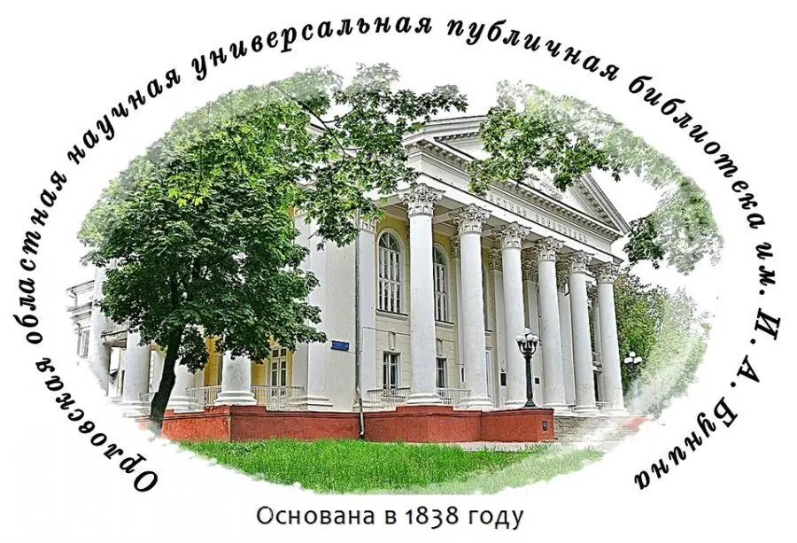 Bunin's Library, Orel: địa chỉ, giờ mở cửa, quỹ thư viện. Thư viện Công cộng Khoa học Phổ thông Khu vực Oryol được đặt theo tên của I. A. Bunin