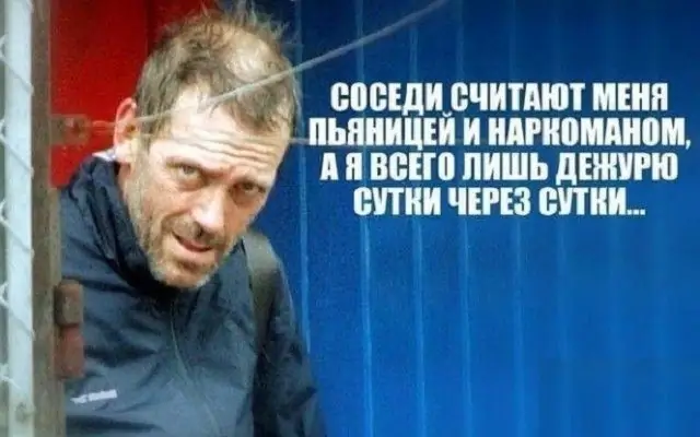 Доктор Хаустың ауыр жұмысы