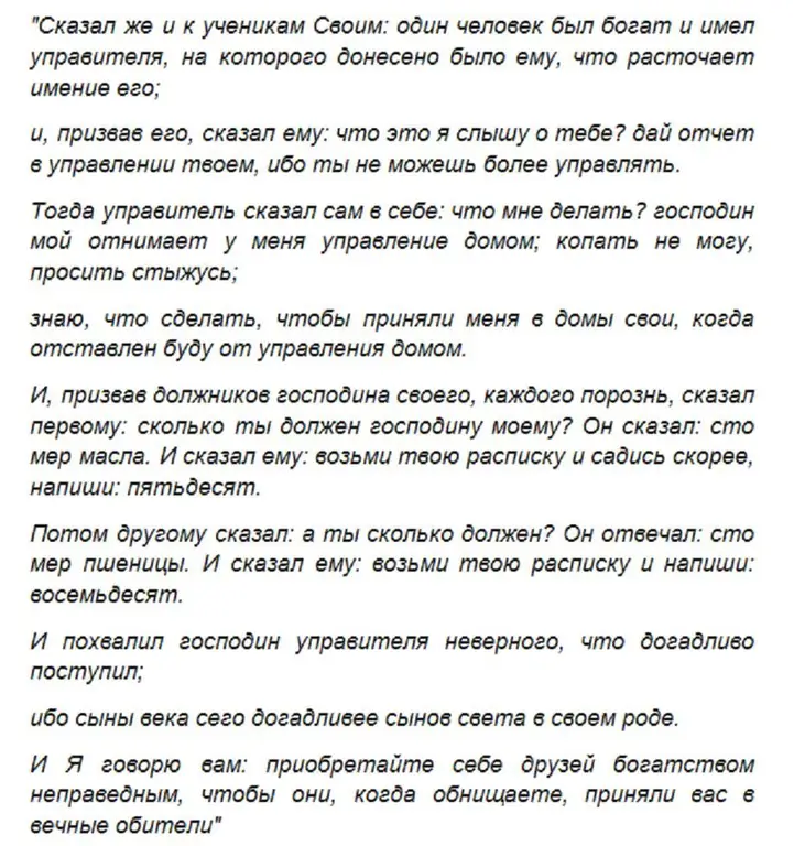 Līdzība par nepareizo pārvaldnieku: interpretācija un nozīme Līdzība par nepareizo pārvaldnieku: interpretācija un nozīme