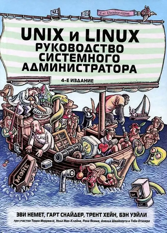 Unix և Linux