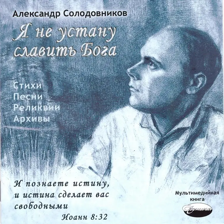 Poems by Alexander Solodovnikov