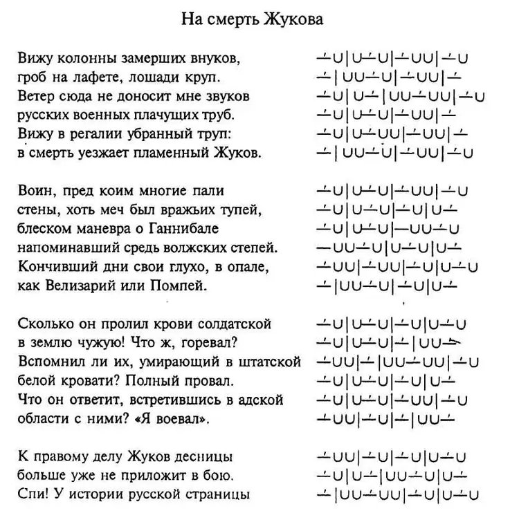 Poem "On the death of Zhukov"