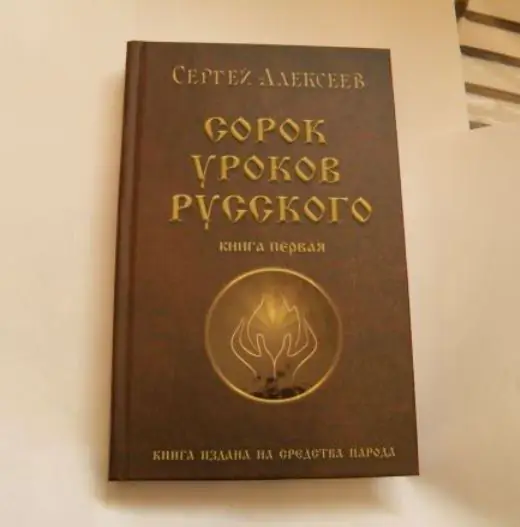 Books by Sergei Alekseev: myth or reality