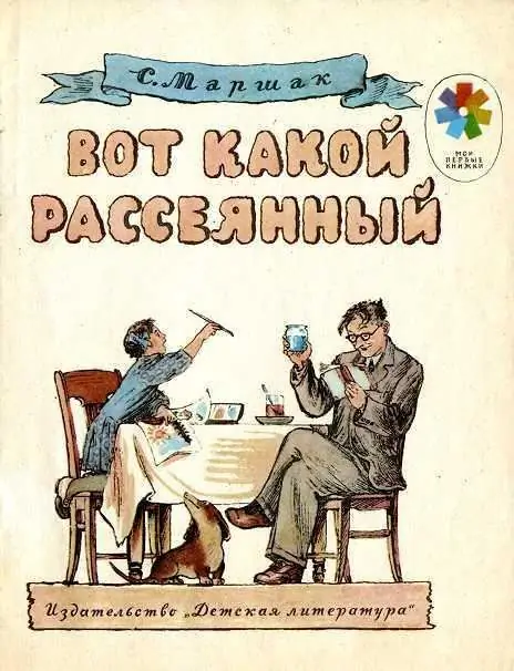 Egy vers története arról, hogyan élt egy szétszórt ember a Basseinaya utcából