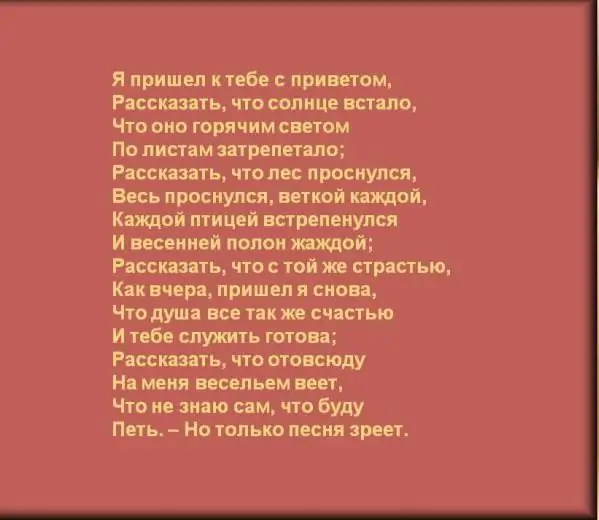 Литературен анализ: "Дойдох при вас с поздрави" A.A. Фета