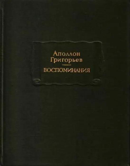 short biography of grigoriev apollo alexandrovich