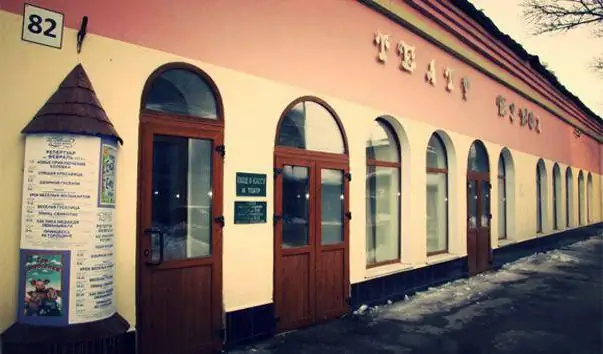 Teatrul de păpuși Samara